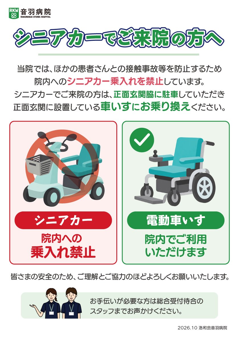 シニアカーでご来院の方へ